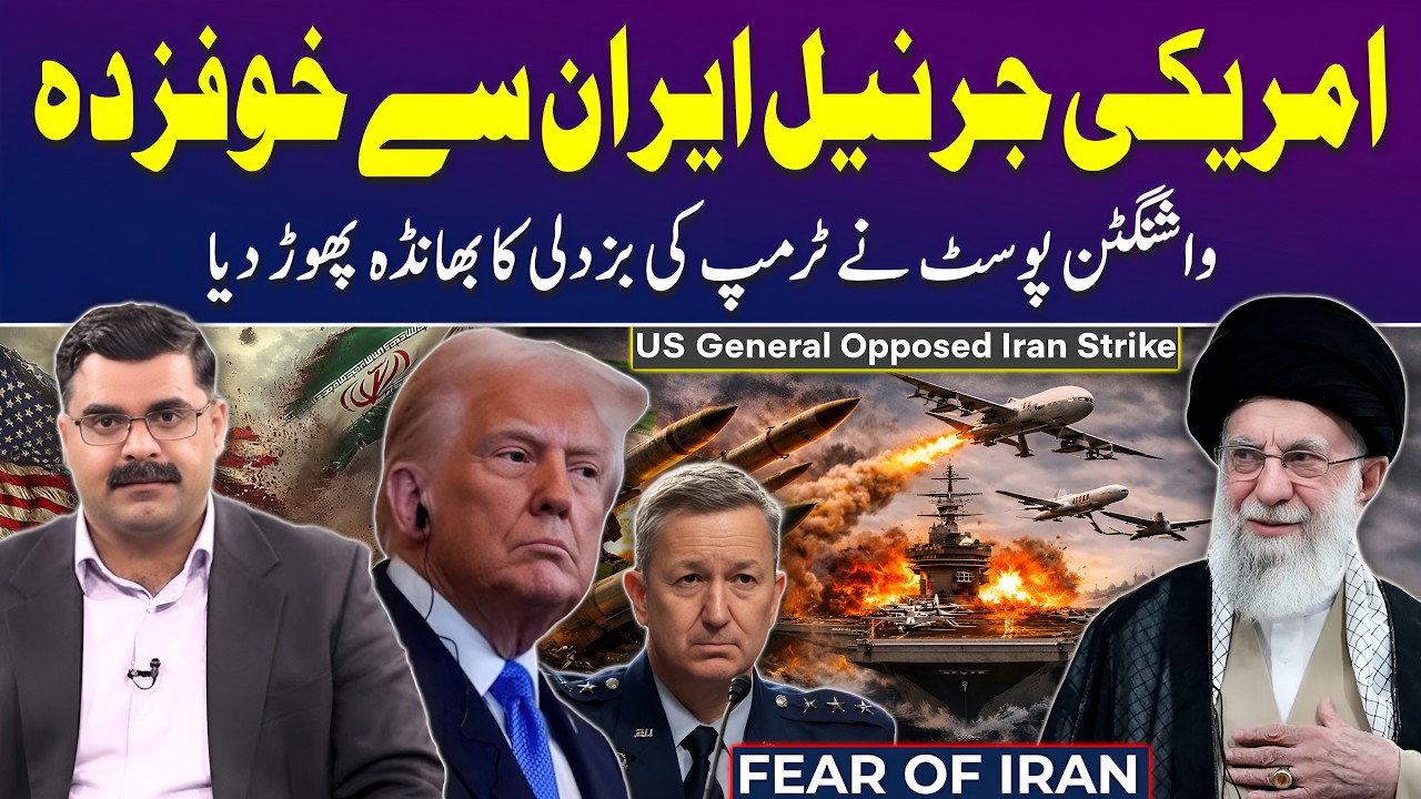 US-Iran Conflict: Trump's Top General Warns of Iran Strike Risks | Untold Story with Dr Akmal Soomro