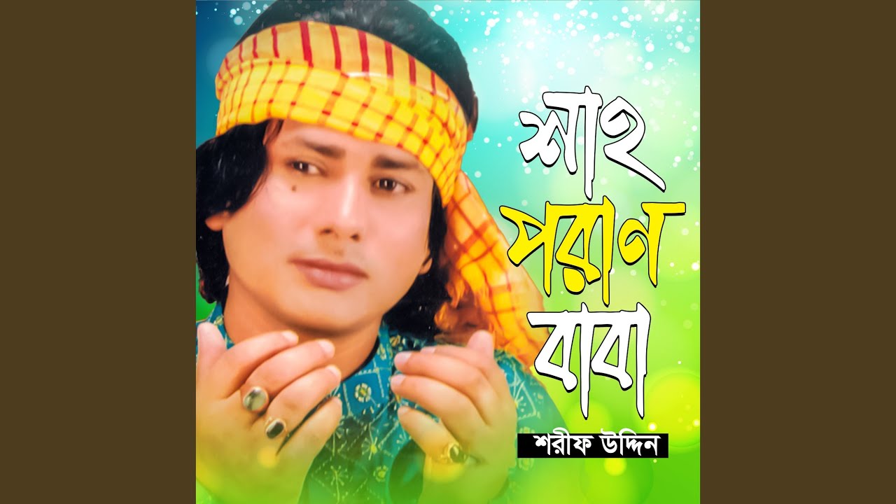 Tomar Choron Dhuli Amay Koro Dan