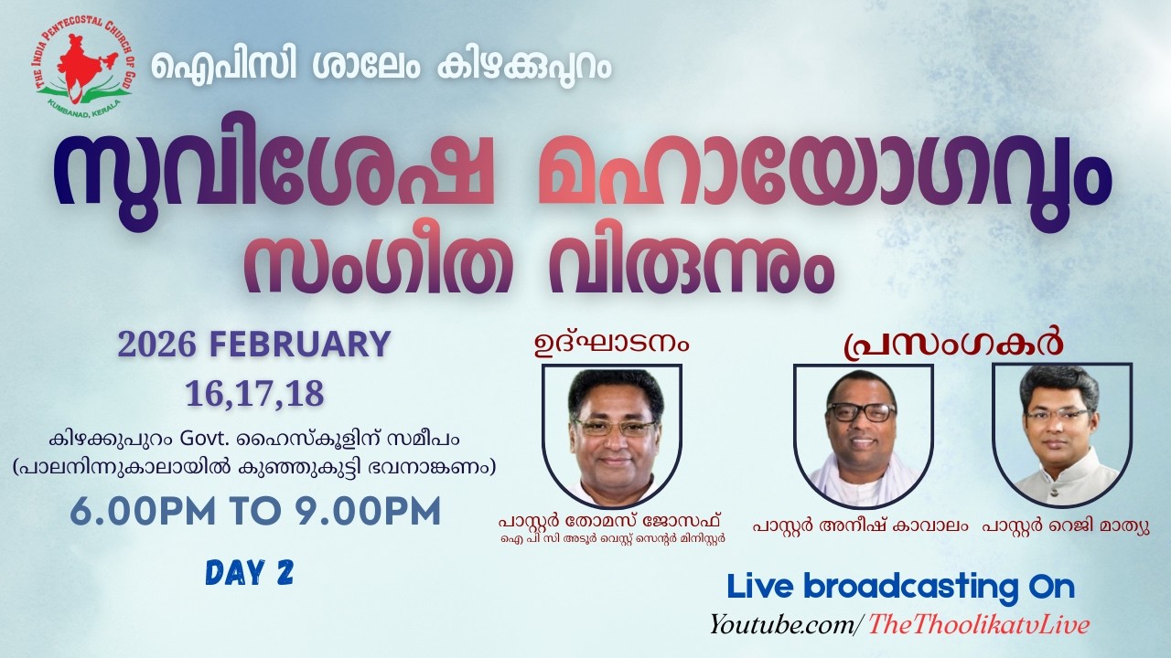SUVISHESHA MAHAYOGAVUM SANGEETHA VIRUNNUM | DAY 2 | LIVE ON: THOOLIKA TV +91 9072577080