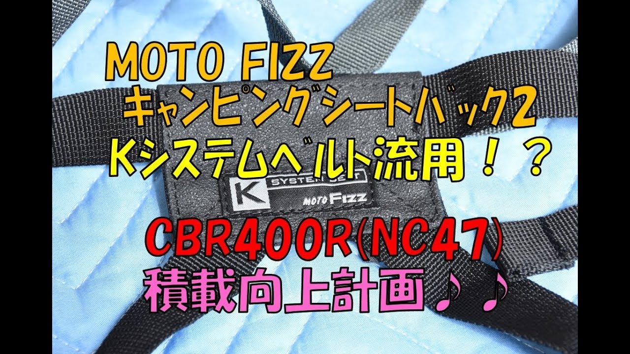 誰でもできる「ｷｬﾝﾋﾟﾝｸﾞｼｰﾄﾊﾞｯｸ2にＫｼｽﾃﾑﾍﾞﾙﾄの導入」♪
