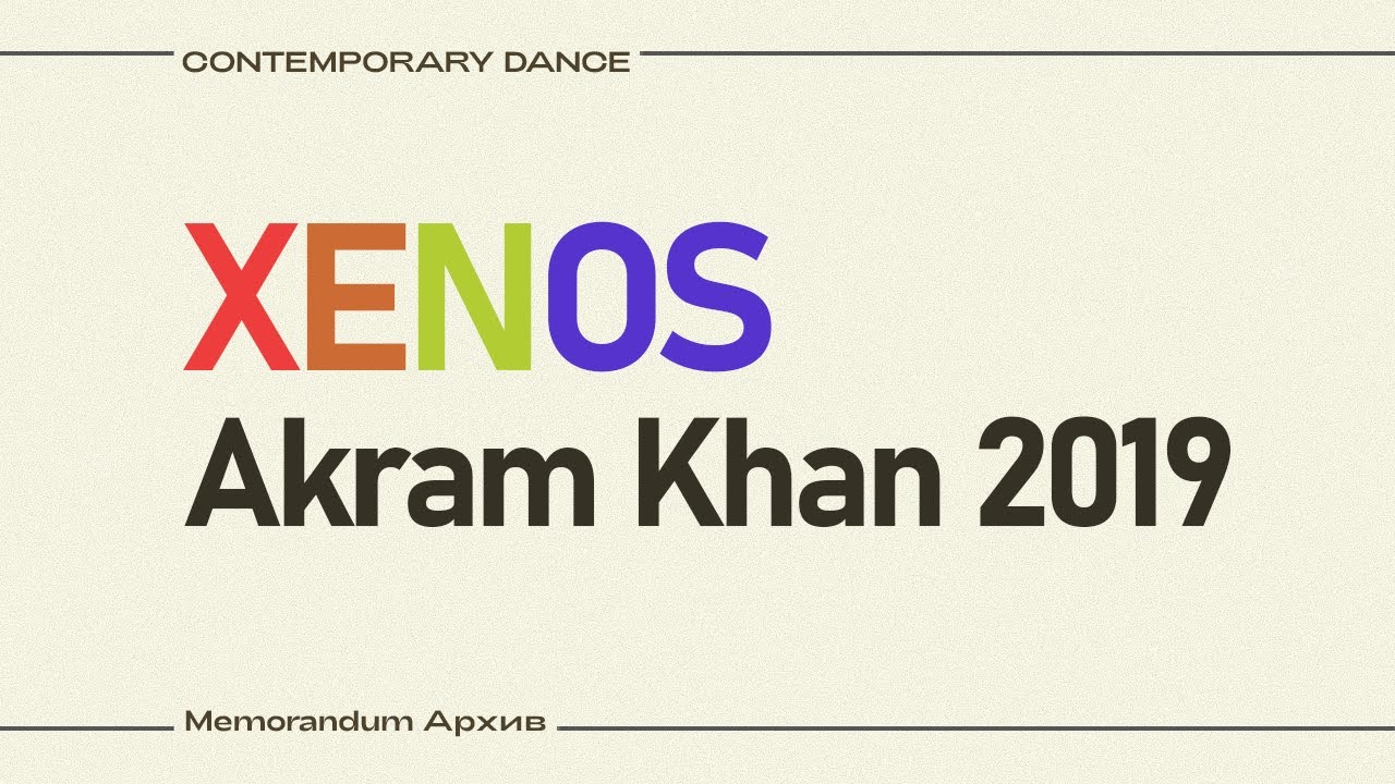 XENOS Akram Khan 2019