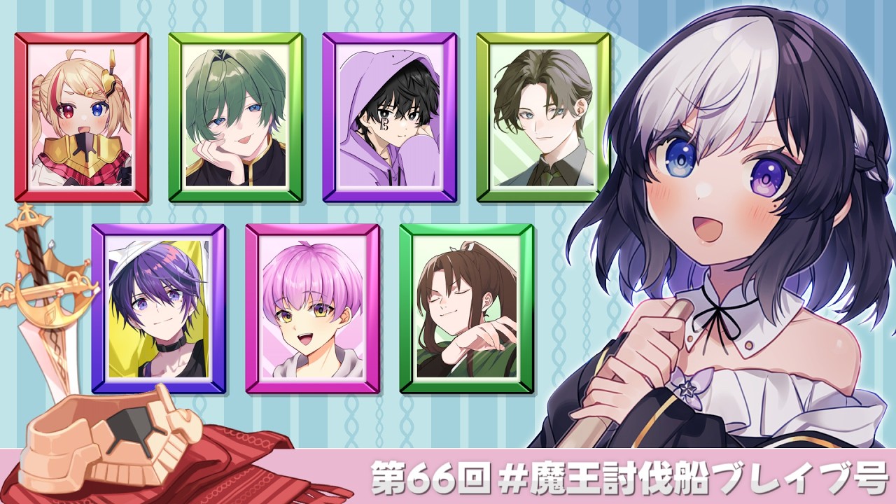 🖤【 Dread Hunger 】3/5 ８人集まるってすごい事なんや！🚢 #魔王討伐船ブレイブ号  【 虚無 視点 / Vtuber 】