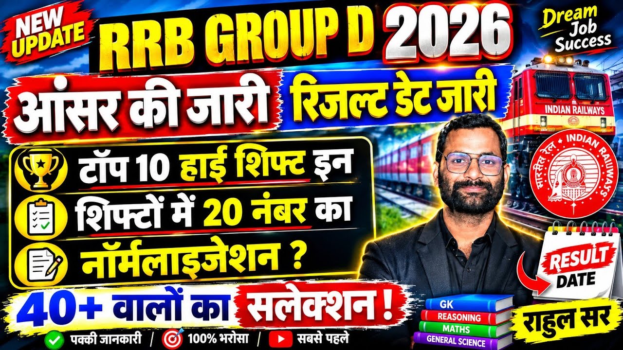 RRB Group D Cutoff/Safe Score/Answer Key Released/20+ Normalization in Top 10 Hardest Shifts/Sele...