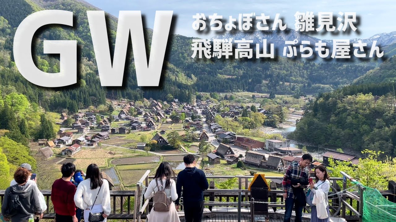 プラガブのGW【旅動画】