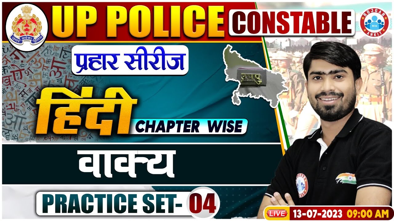 UP Police Constable 2023, वाक्य Hindi Practice Set 4, UPP प्रहार सीरीज Class, Hindi By Mamtesh Sir