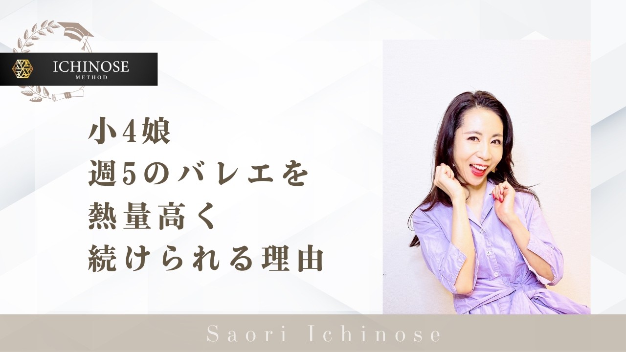 小4娘週5のバレエを熱量高く続けられる理由