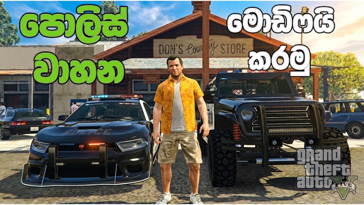පොලිස් වාහන මොඩිෆයි කරමු  🚓👮‍♂️🔥(MOD GTA V )#GTA5Sinhala #PCGamesLKsinhala