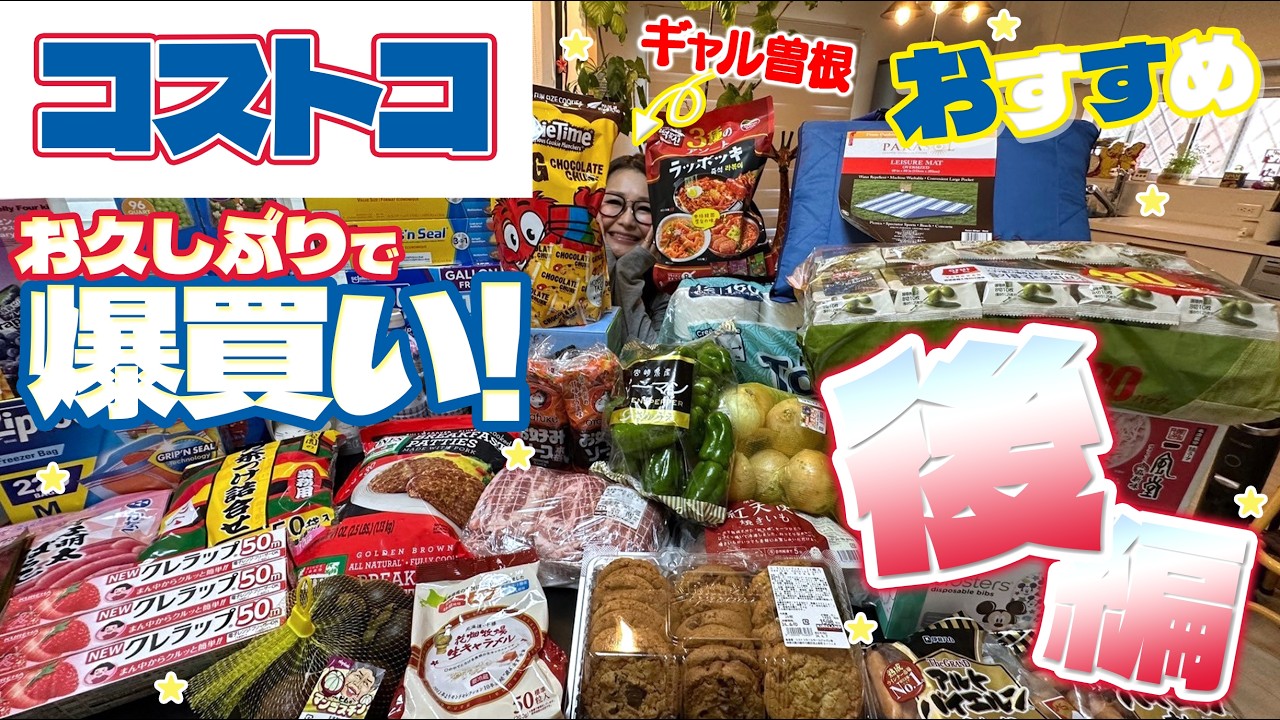 【コストコ】6月のオススメ商品！日用品から食品まで爆買い！後編！