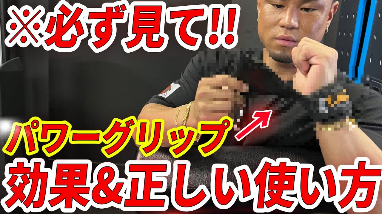【筋トレ必須アイテム】本当のパワーグリップの効果と正しい巻き方