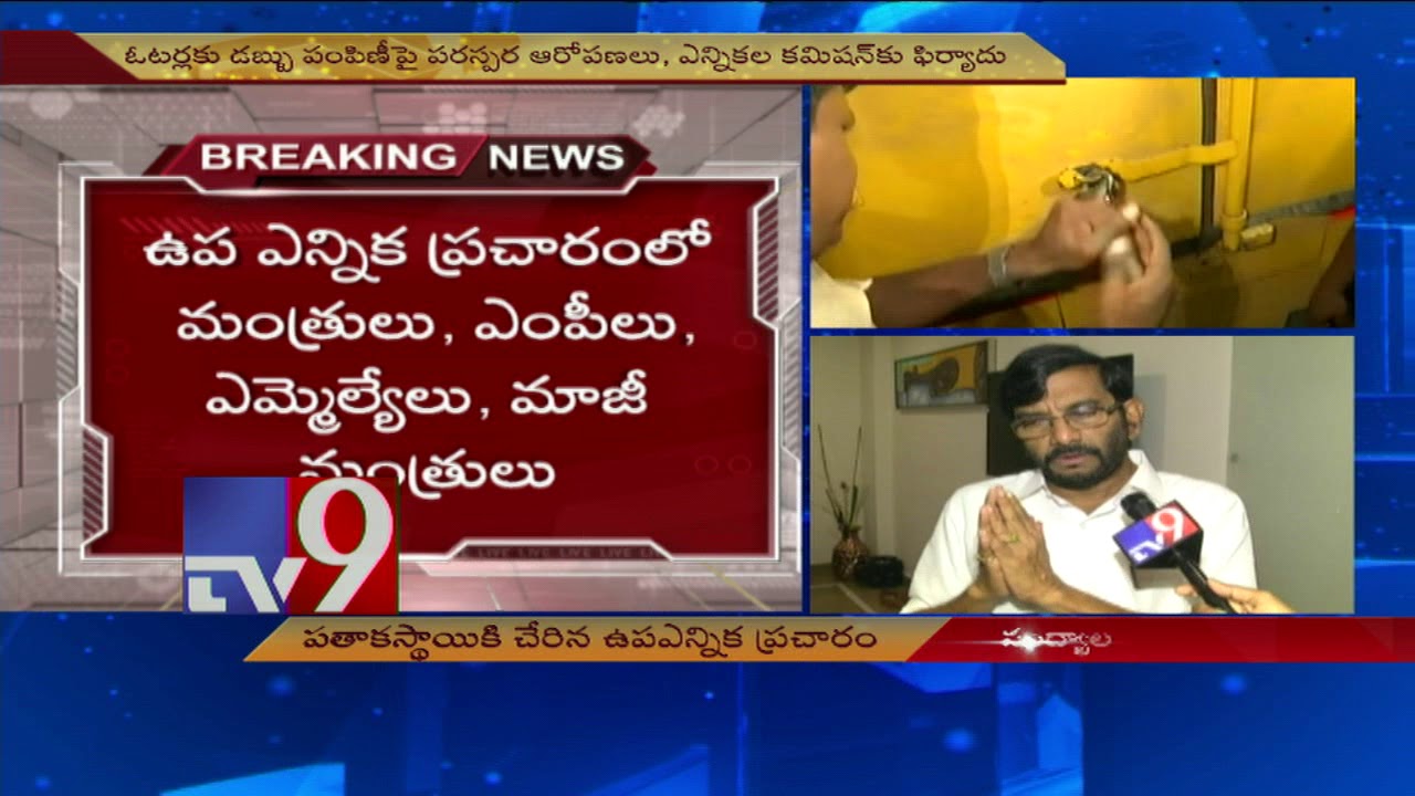 Nandyala Bypoll - TDP supporters gather en masse for Chandrababu rally - TV9
