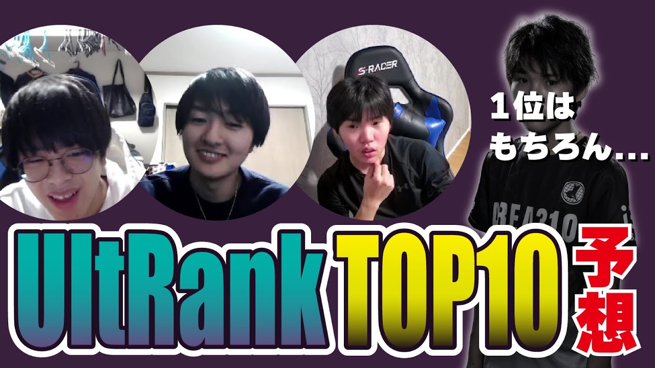 UltRankのTOP10を予想してみた【スマブラ部門】