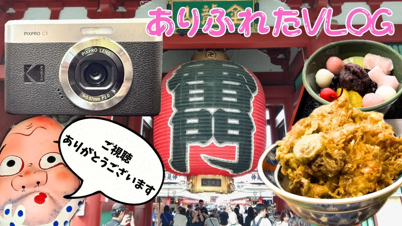 KODAK PIXPRO C1で浅草フォトウォーク