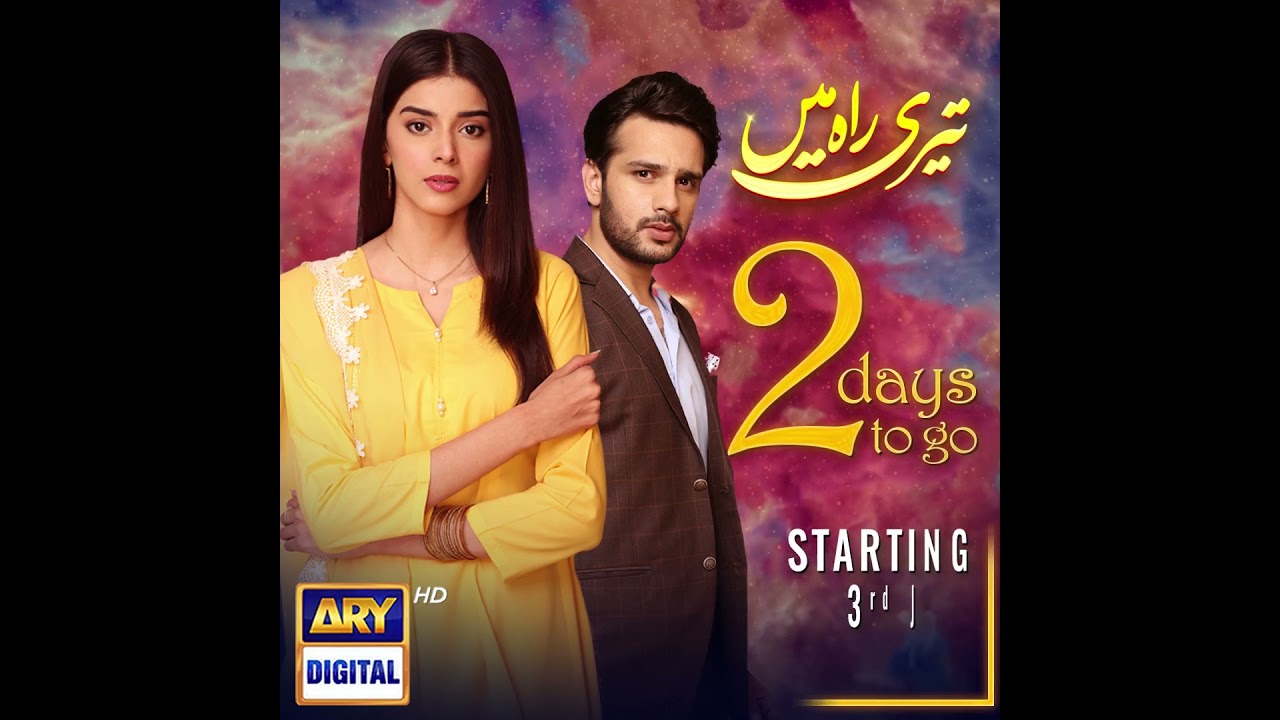 New Drama Serial #TeriRahMein is going to start from 3rd Jan 2022! | ARY Digital Drama