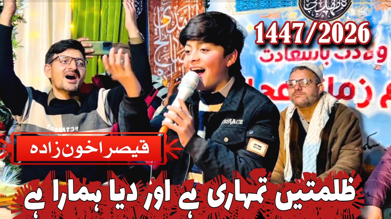 Zulmatain Tumhari Hain Or Diya Hamara Hai By  Qaisar Akhon Zada | Manqabat 2026 #manqbat2026 #noha 