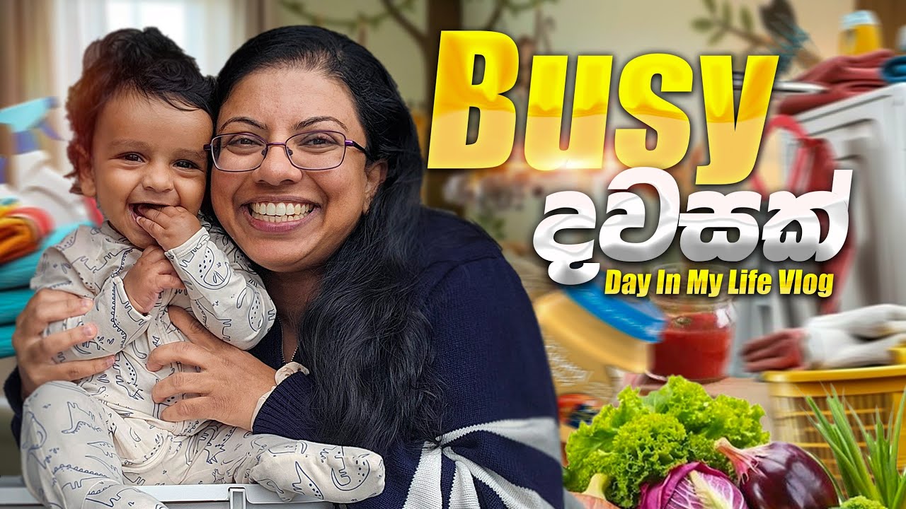 උදේ ඉදන් රෑ වෙනකම් පුතා එක්ක Busy දවසක් 