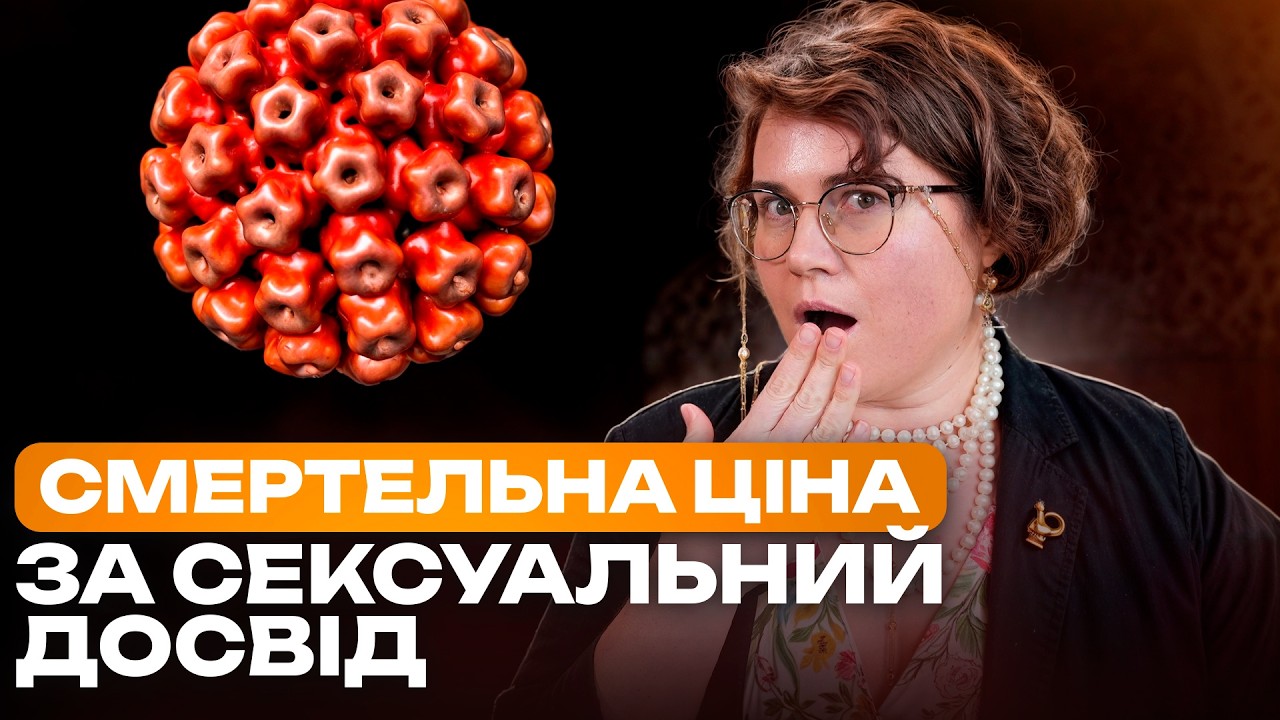 Смертельна пастка! Вірус папіломи людини вже в організмі, а аналізи чисті: Як ховається хвороба?
