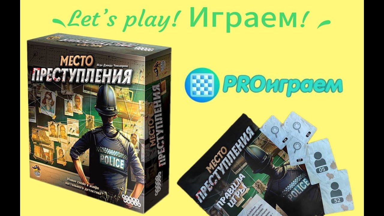 Настольная игра 