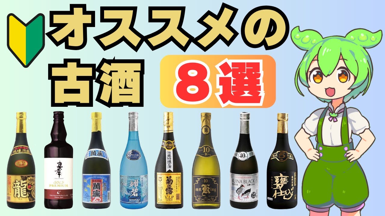 【オススメの古酒】沖縄旅行の前に確認してほしい！コスパが良い古酒もわかりやすく解説！