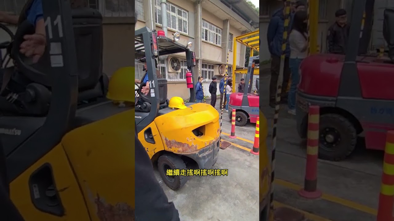 堆高機第三站上下貨架