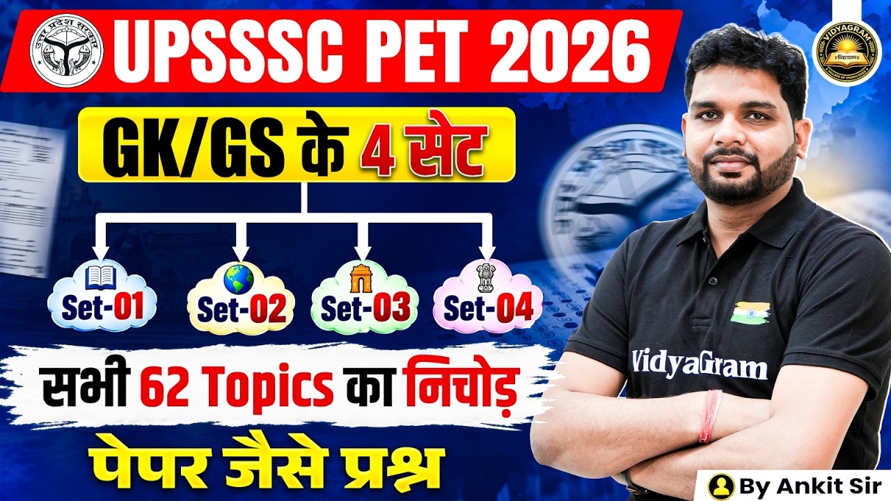UPSSSC PET 2026 | GK/GS के 4 सेट सभी 62 Topics का निचोड़ पेपर जैसे प्रश्न | By Ankit Sir