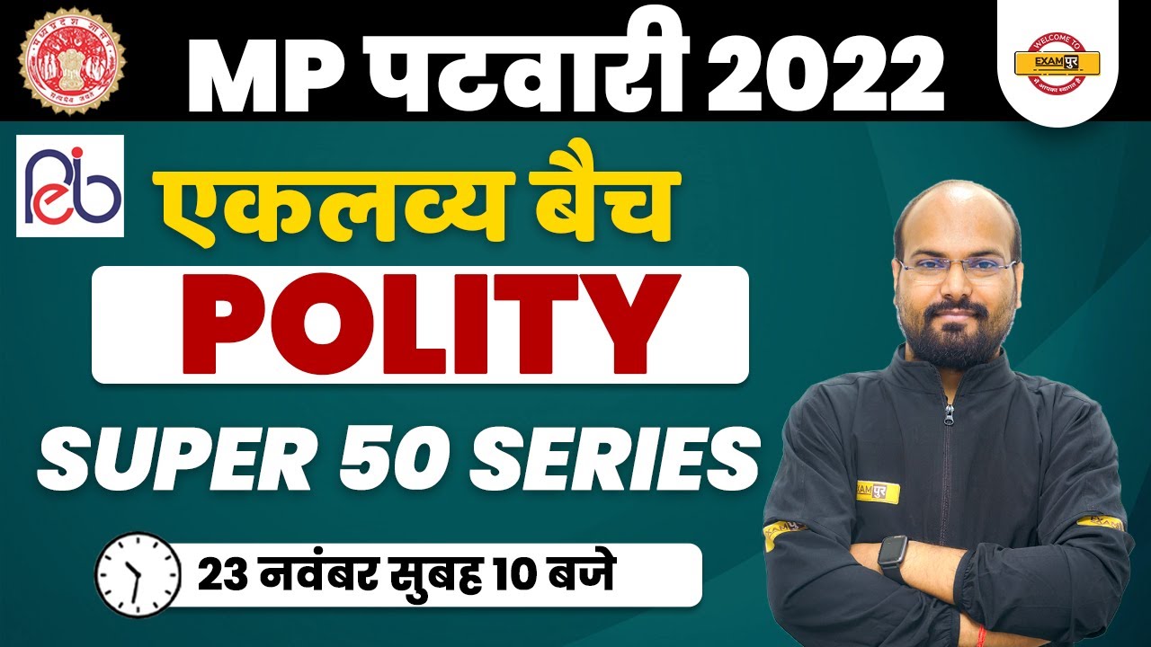 MP PATWARI CLASSES 2022 | MP PATWARI POLITY QUESTIONS | POLITY BY RAMENDRA SIR