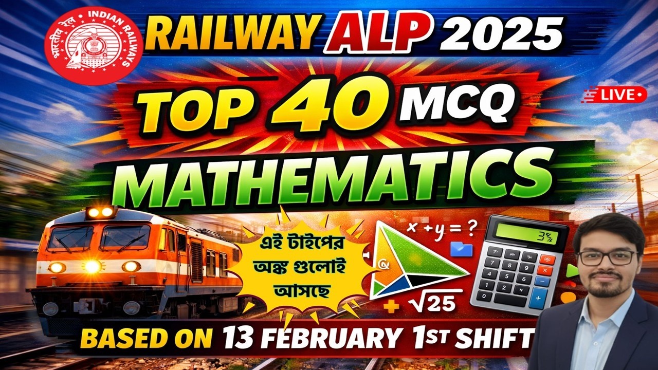 RAILWAY ALP 2025 || TOP 40 MATHEMATICS MCQ || BASED ON 13 FEBRUARY 1ST SHIFTS ANALYSIS ||