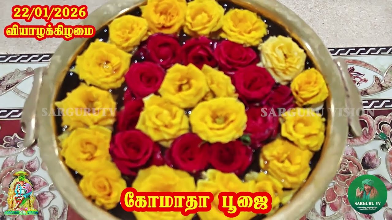 22-01-2026 வியாழக்கிழமை கோமாதா பூஜை 