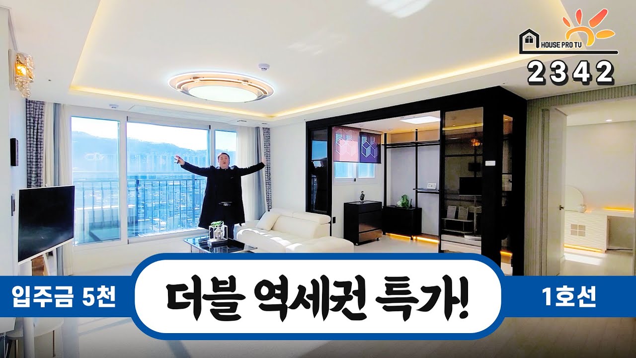 우리집은 커스텀이 가능합니다~ 역세권과 학세권 그리고 편세권! 입지 너무좋은 예쁜집~ 부평에서 만나세요