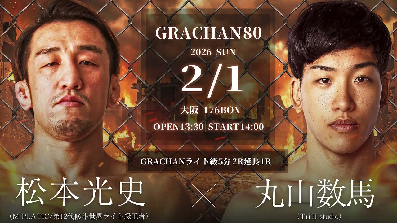 【戦慄のKO】元修斗世界王者・松本光史が沈んだ&ldquo;衝撃のヒザ&rdquo;｜松本光史 vs 丸山数馬