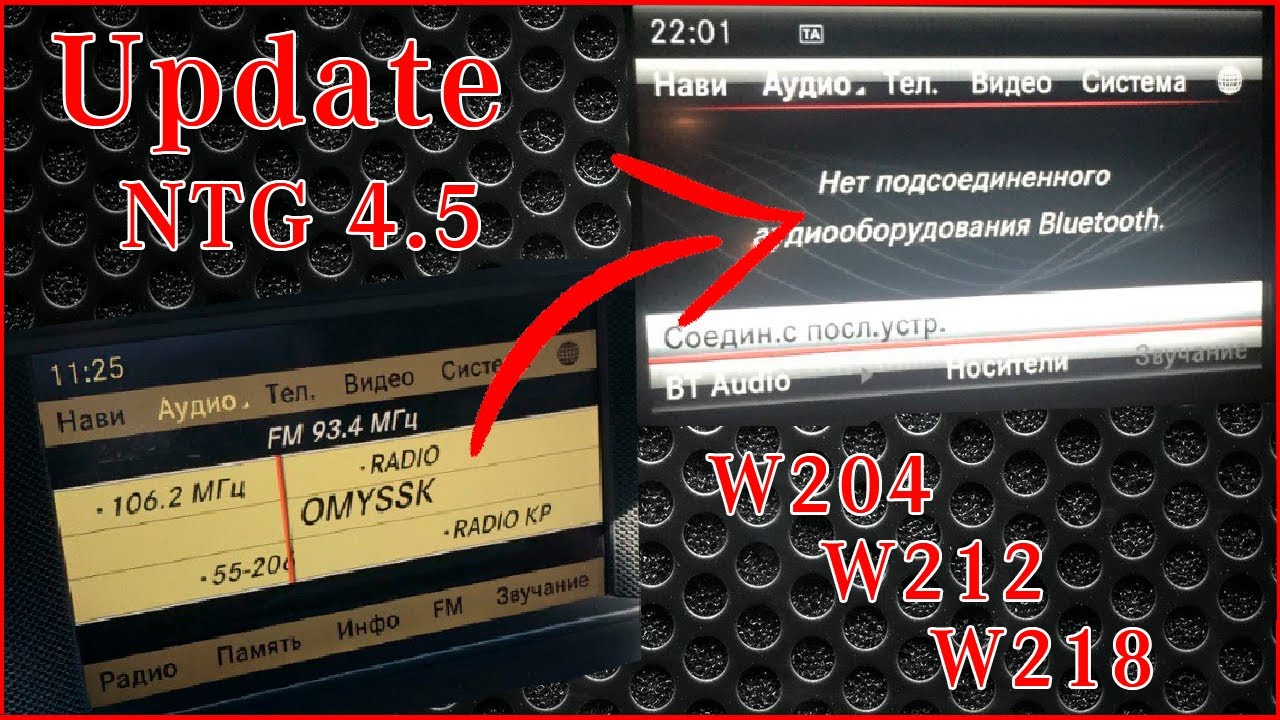 Mercedes Command NTG4.5 пересвет. Из песочного цвета в серебро. Colorful Retrofit for W212 E Class!
