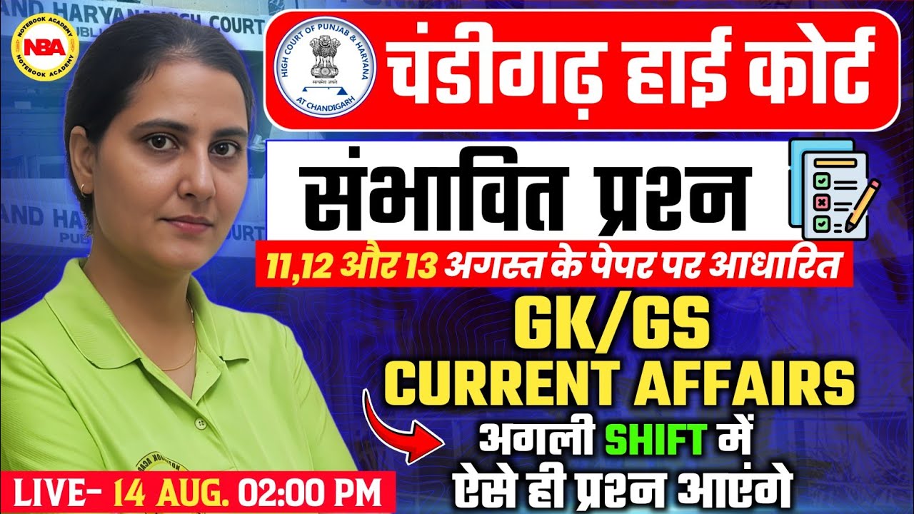 Punjab Haryana High Court Peon 2025 | GK/GS & CURRENT AFFAIRS Most Expected Questions by Poonam Mam
