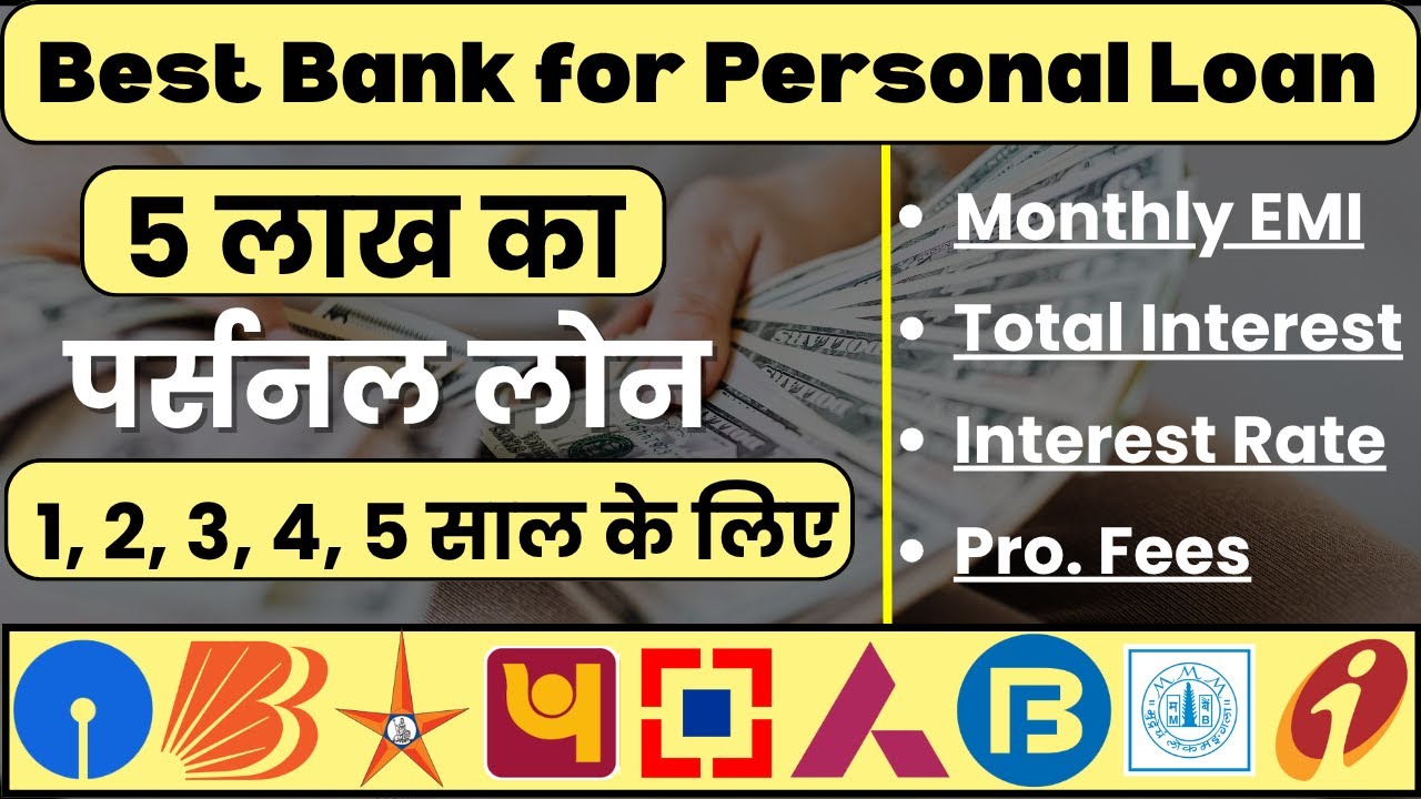 5 Lakh Personal Loan | Best Bank for Personal Loan in India | Personal Loan Interest Rates |