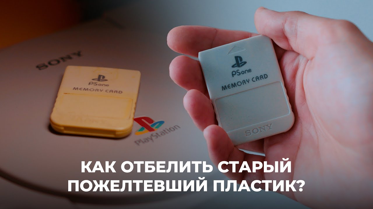 Забудьте о жёлтом пластике! Метод реставрации за копейки