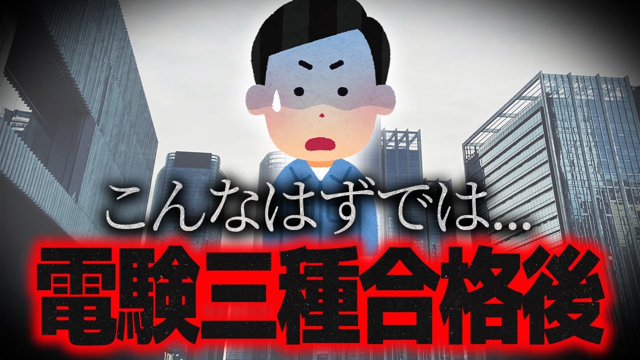 【ビルメン】この先はどうなる？電験取ったその後に・・・【設備管理】