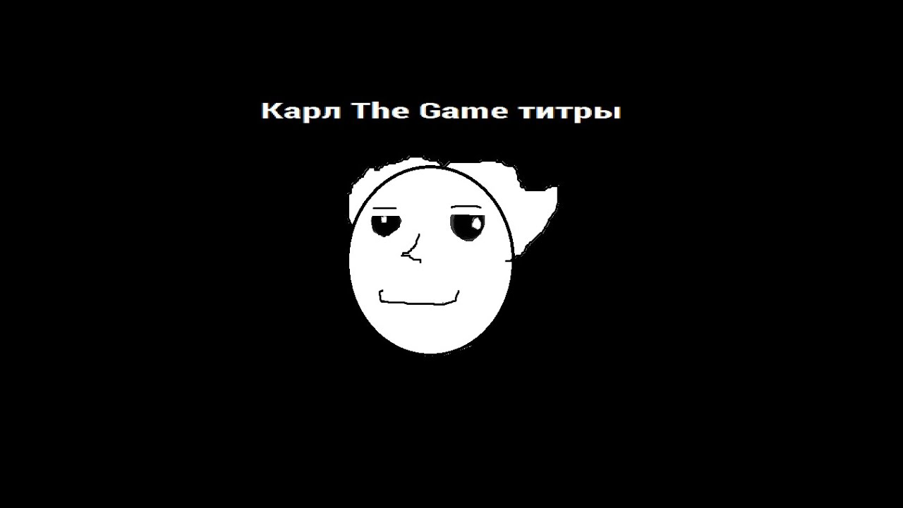 Титры из Карл The Game
