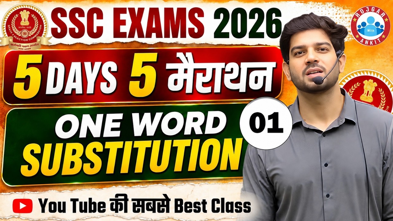 🏛️SSC EXAMS 2026 || 5 DAYS &ndash; 5 MARATHON || ONE WORD SUBSTITUTION 👨&zwj;🏫 By Sanjeev Thakur Sir