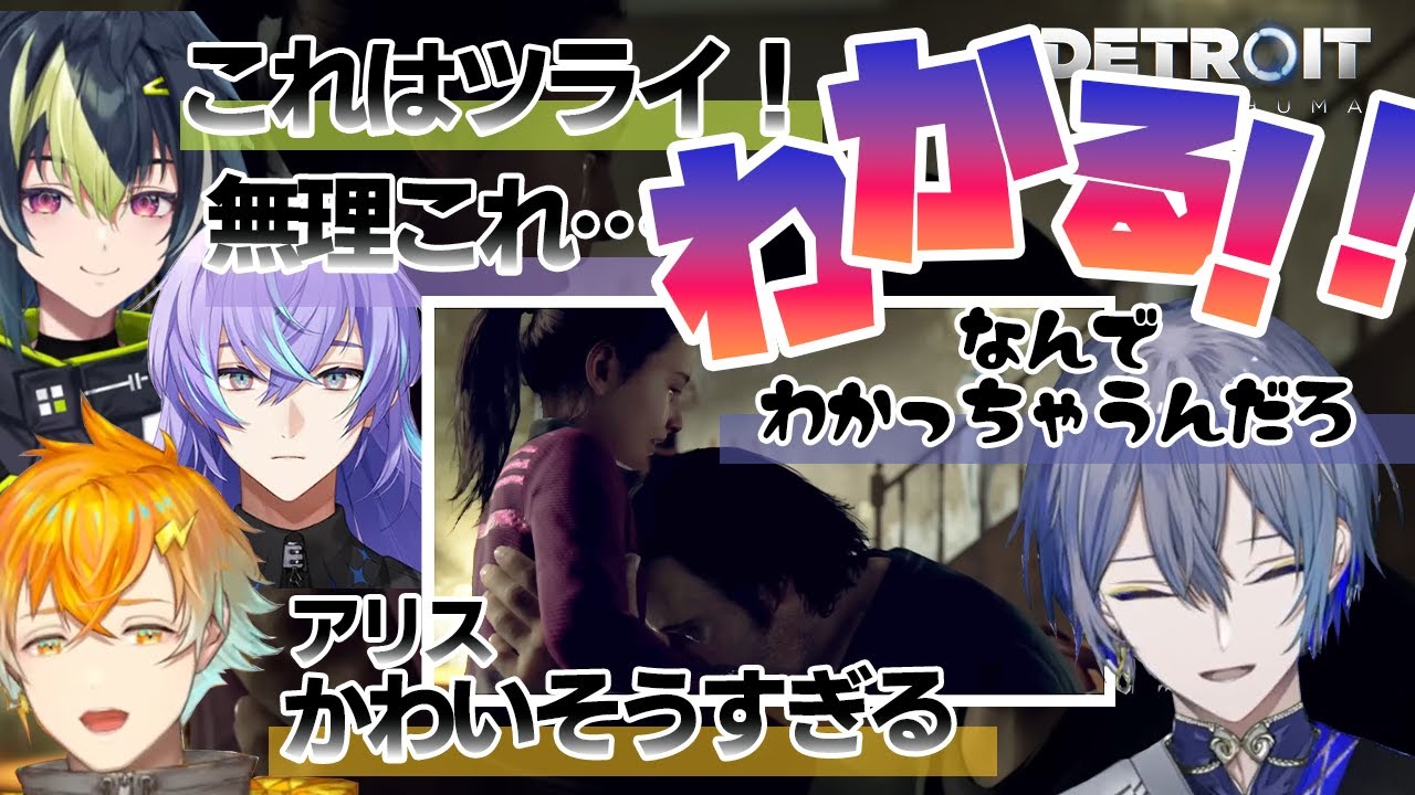 4人まとめてデトロイトビカムヒューマン#2 【星導ショウ/小柳ロウ/宇佐美リト/伊波ライ】【Detroit: Become Human 】