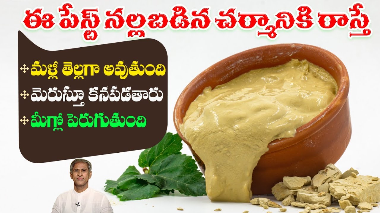 Homemade Skin Whitening Cream | Get Fair Skin | Effects of Chemical Products | Dr. Manthena Official