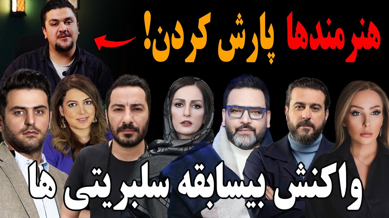 واکنش بیسابقه سلبریتی ها به تمسخر پیکر پاک بچه هامون توسط مجری حرومزاده و تاپاله صدا و سیما!