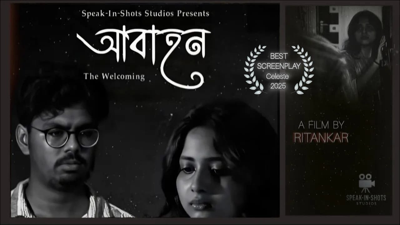 আবাহন (Abahon) - The Welcoming |  Pushan Dasgupta, Sudarshana Mitra |  Ritankar | Award Winning 