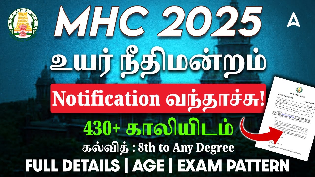 Madras High Court Recruitment 2025 | 430+ காலியிடம் | MHC Notification 2025 | Full Details