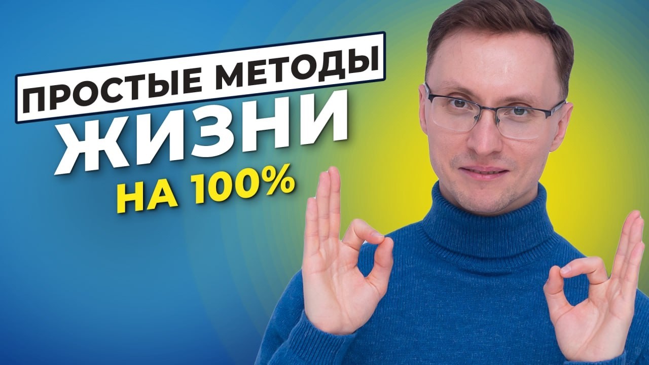 Как Пробудить Свою Энергию и Стать Счастливым