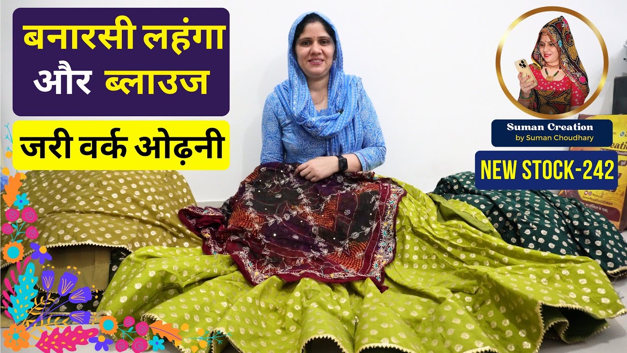 ReadyMade बनारसी और Cotton लहंगे-ब्लाउज | जरी वर्क की ओढ़नी | New Stock-242 | Suman Creation Sikar