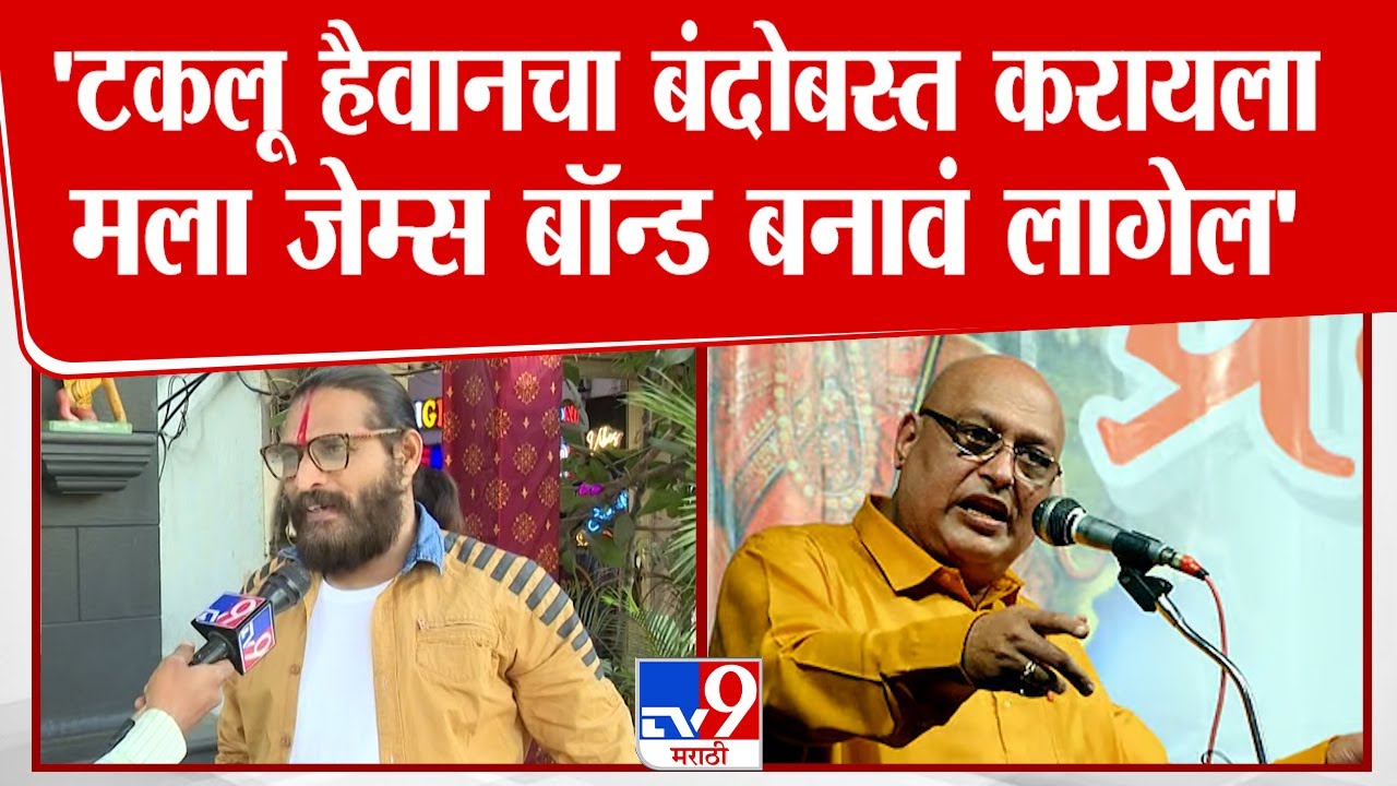 Abhijit Bichukale | Rahul Solapurkar मधील टकलू हैवान जागा झाला, बंदोबस्त करायला जेम्स बॉन्ड बनणार