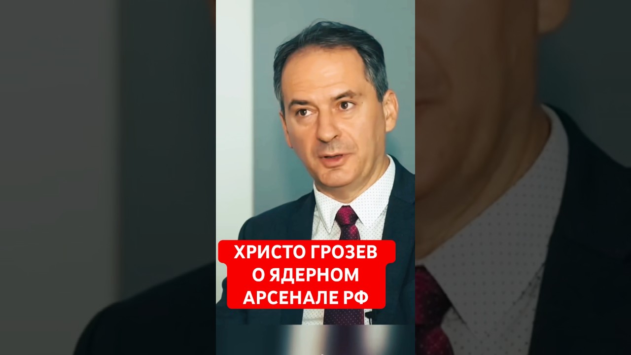 🔥 Христо Грозев выдал всю правду о Ядерном Арсенале России!