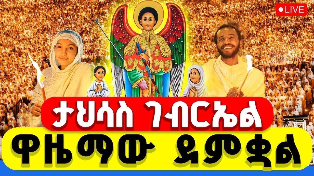🛑 የዛሬው ይለያል‼️ እልልልል 🌹🌹🌹