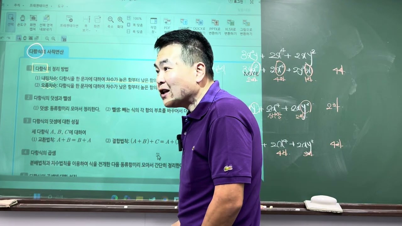 1월 6일 수업 1 - 다항식의 연산 (1)