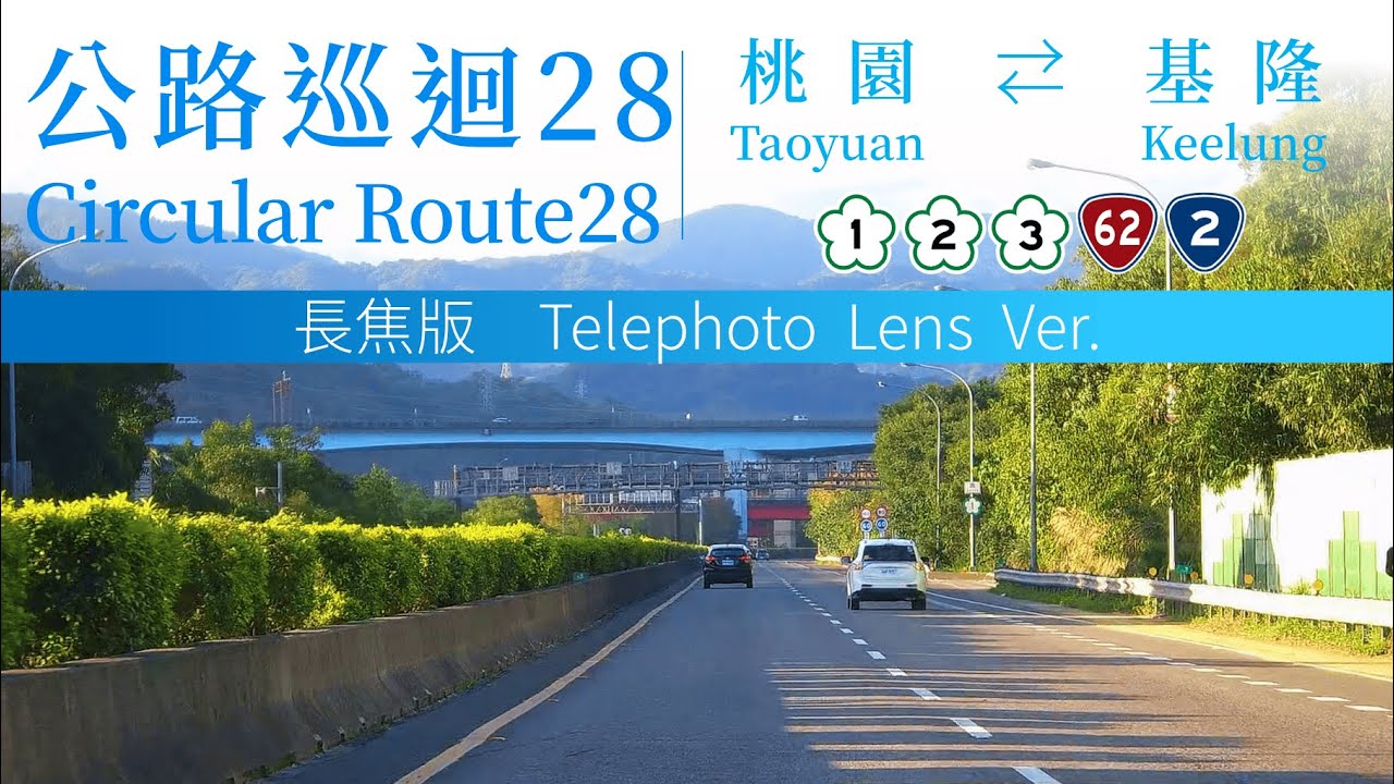 Taiwan Circular Route 28 Telelens Ver.　Taoyuan ⇄ Keelung　Nat 2 – Nat 3 – Prov 62 – Prov 2 – Nat 1