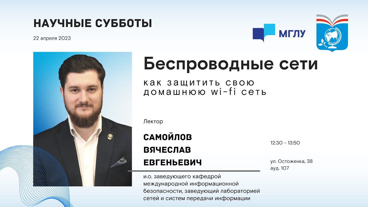 Беспроводные сети: как защитить свою домашнюю wi-fi сеть