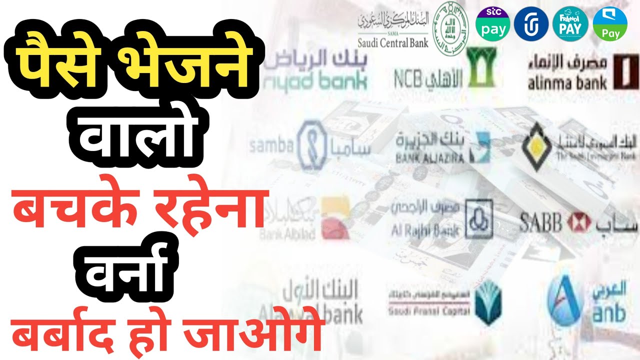 Money Transfer Karne Walo Hoshiyar Ho Jao | iaihindi